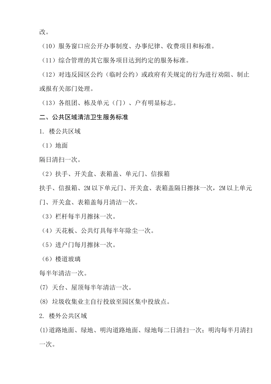 工业园区物业管理方案说明_第2页