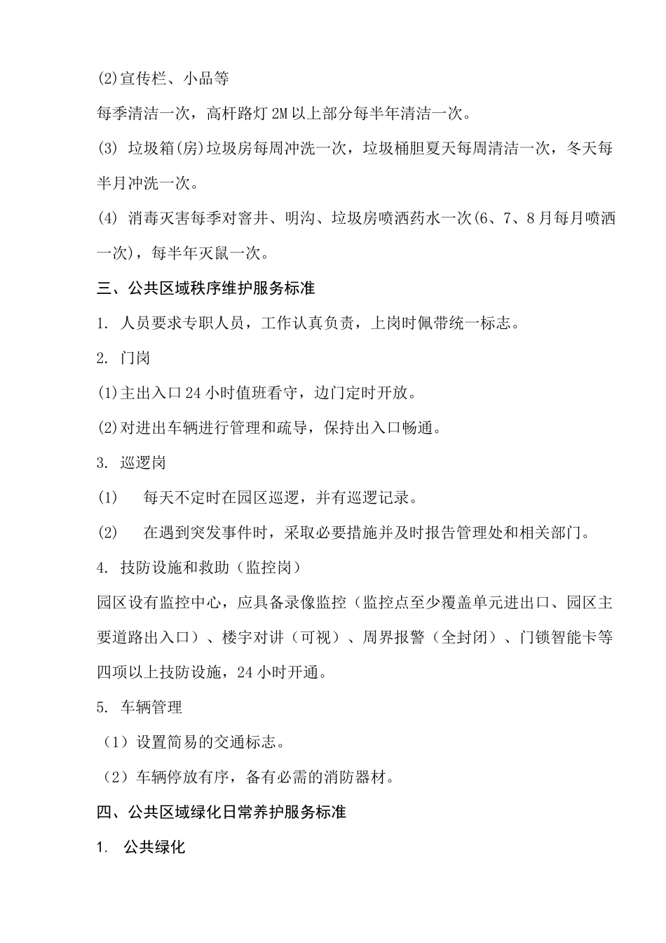 工业园区物业管理方案说明_第3页