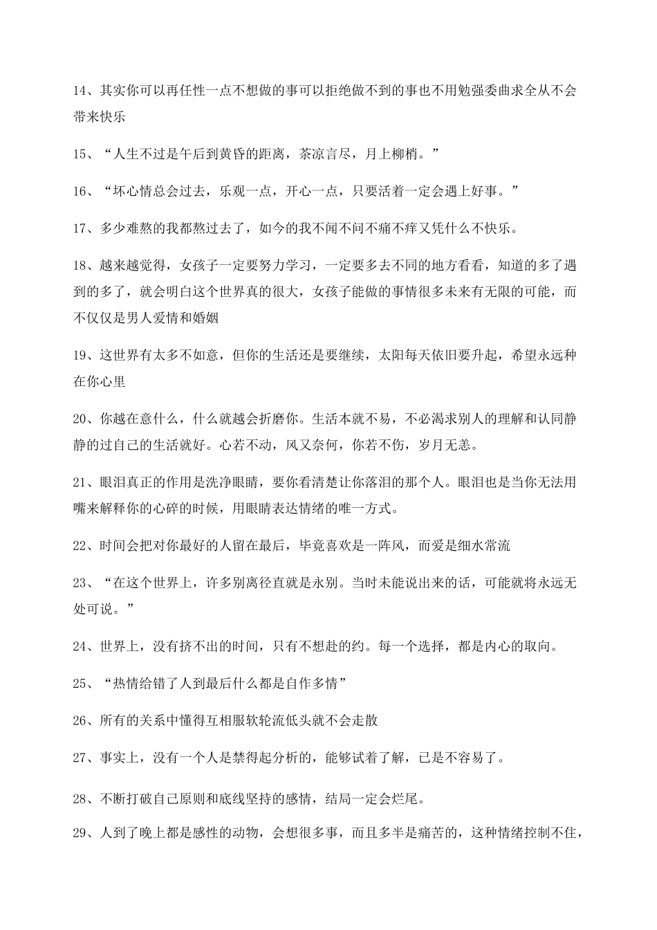 【短视频文案】情感感情类文案多条合集自媒体文案_第2页