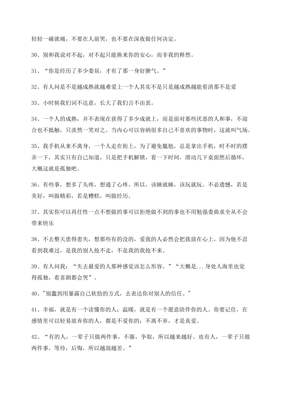 【短视频文案】情感感情类文案多条合集自媒体文案_第3页