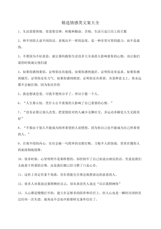 【短视频文案】情感感情类文案多条合集自媒体文案