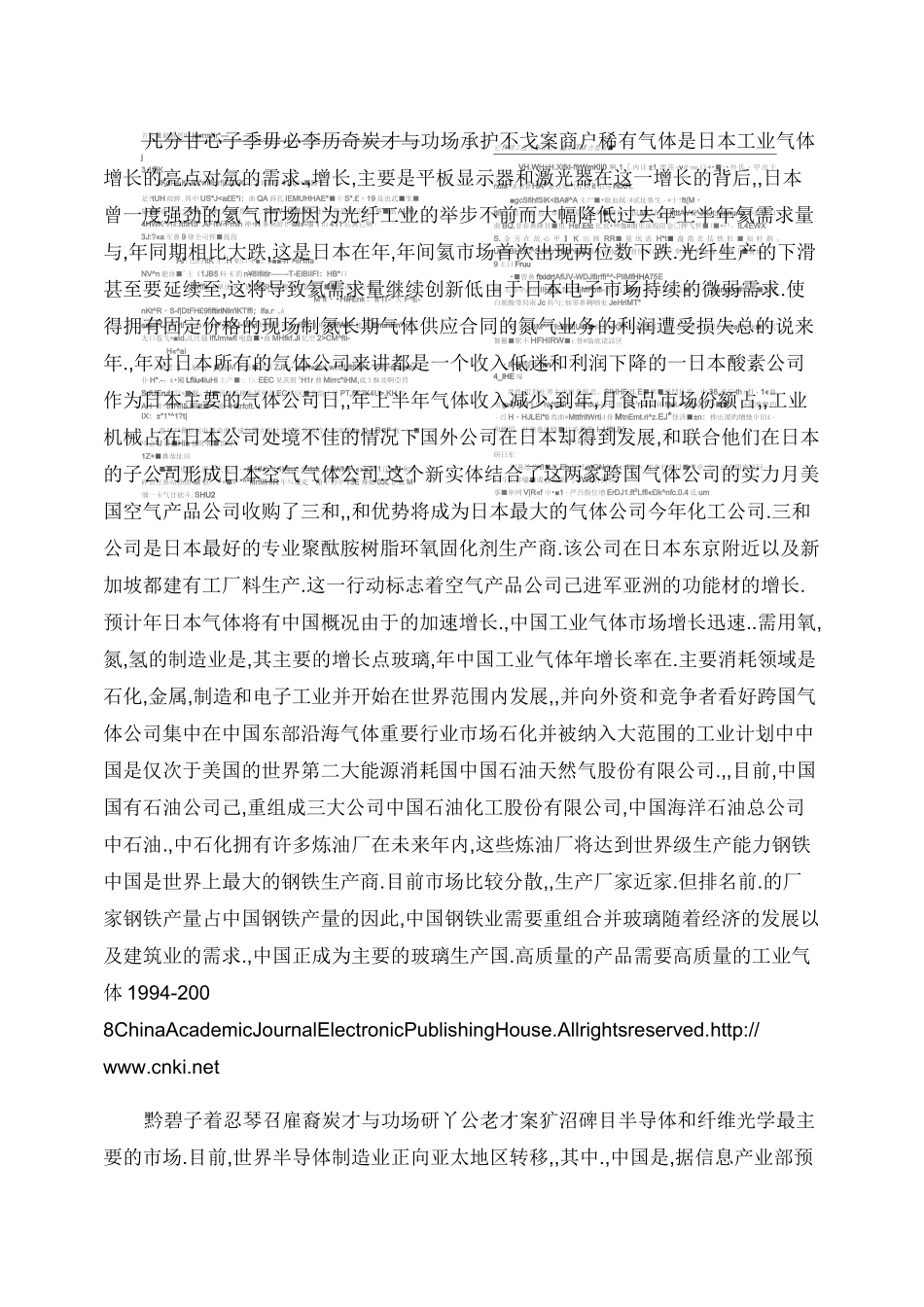 国内外工业气体市场概况_图文_第2页