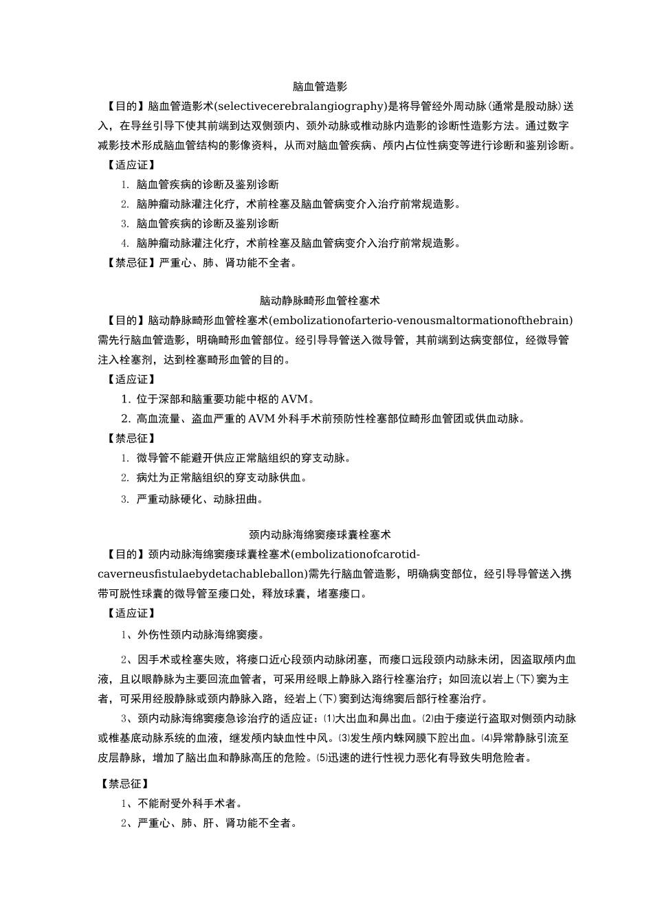 介入诊疗技术的适应症与禁忌症_第3页