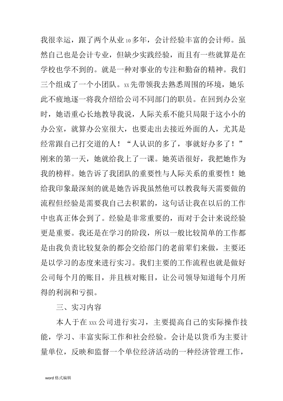 会计综合实践报告_第2页