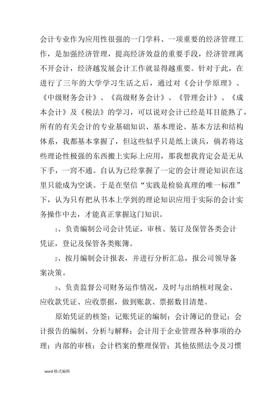 会计综合实践报告_第3页