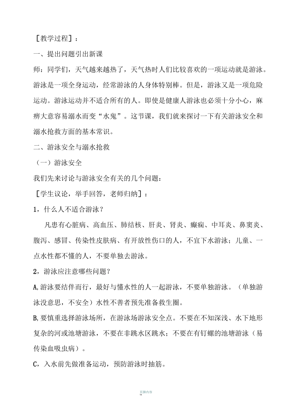 地方课程安全教育教案_第3页