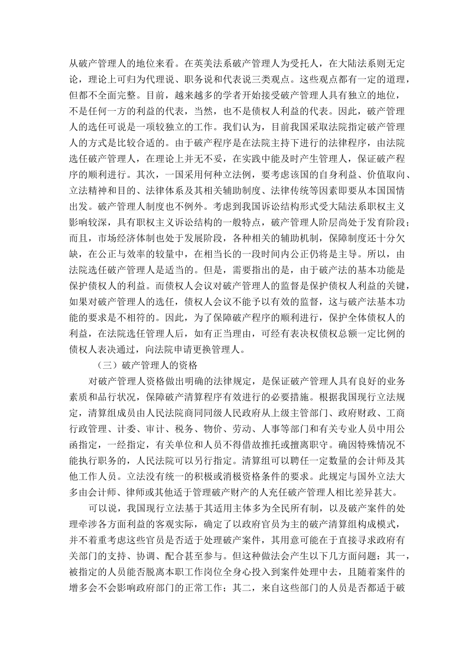 破产管理人制度的若干问题_第3页