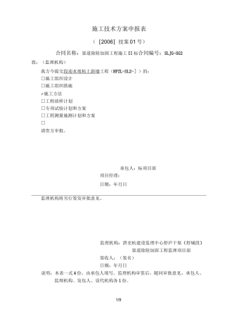 粘土斜墙施工实施方案