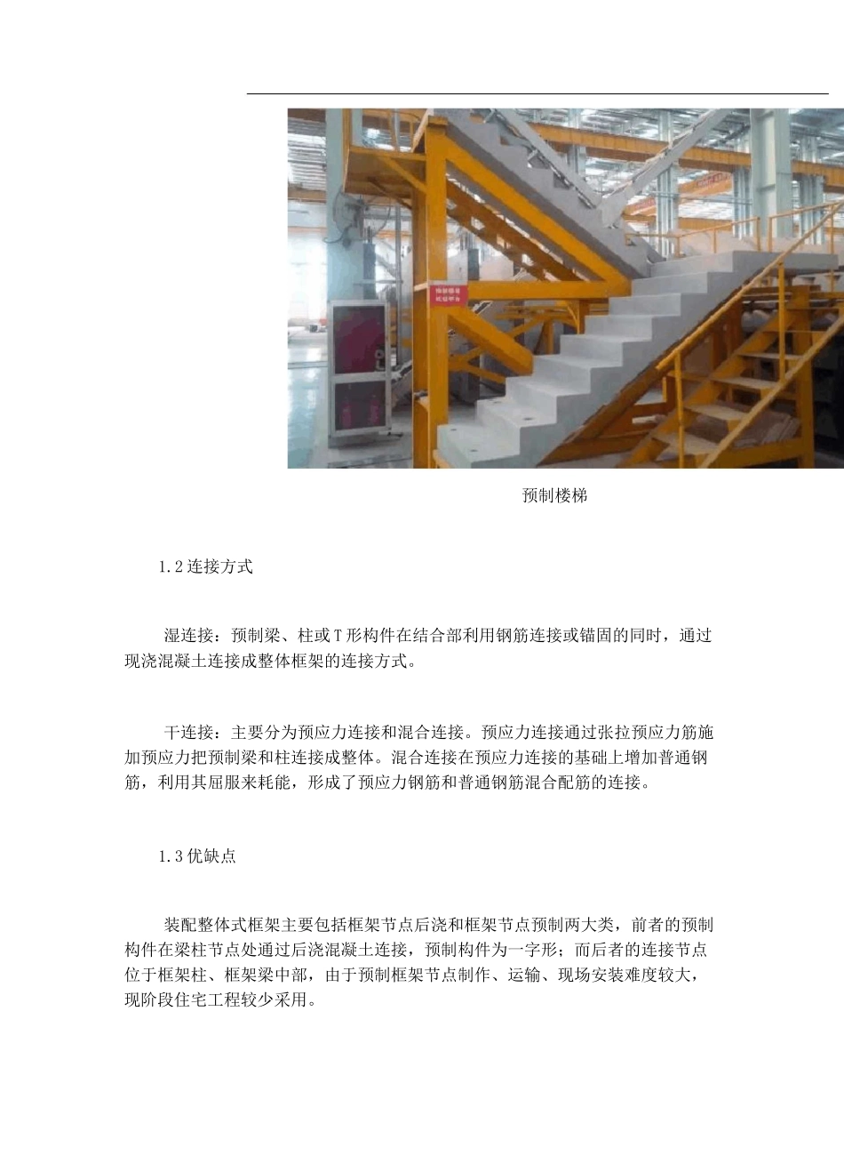 11种主流装配式建筑结构体系参数图文详解_第2页