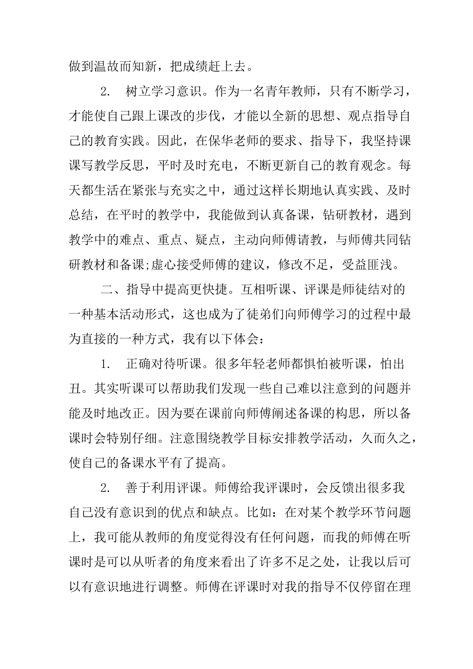 语文师徒结对徒弟总结_第2页