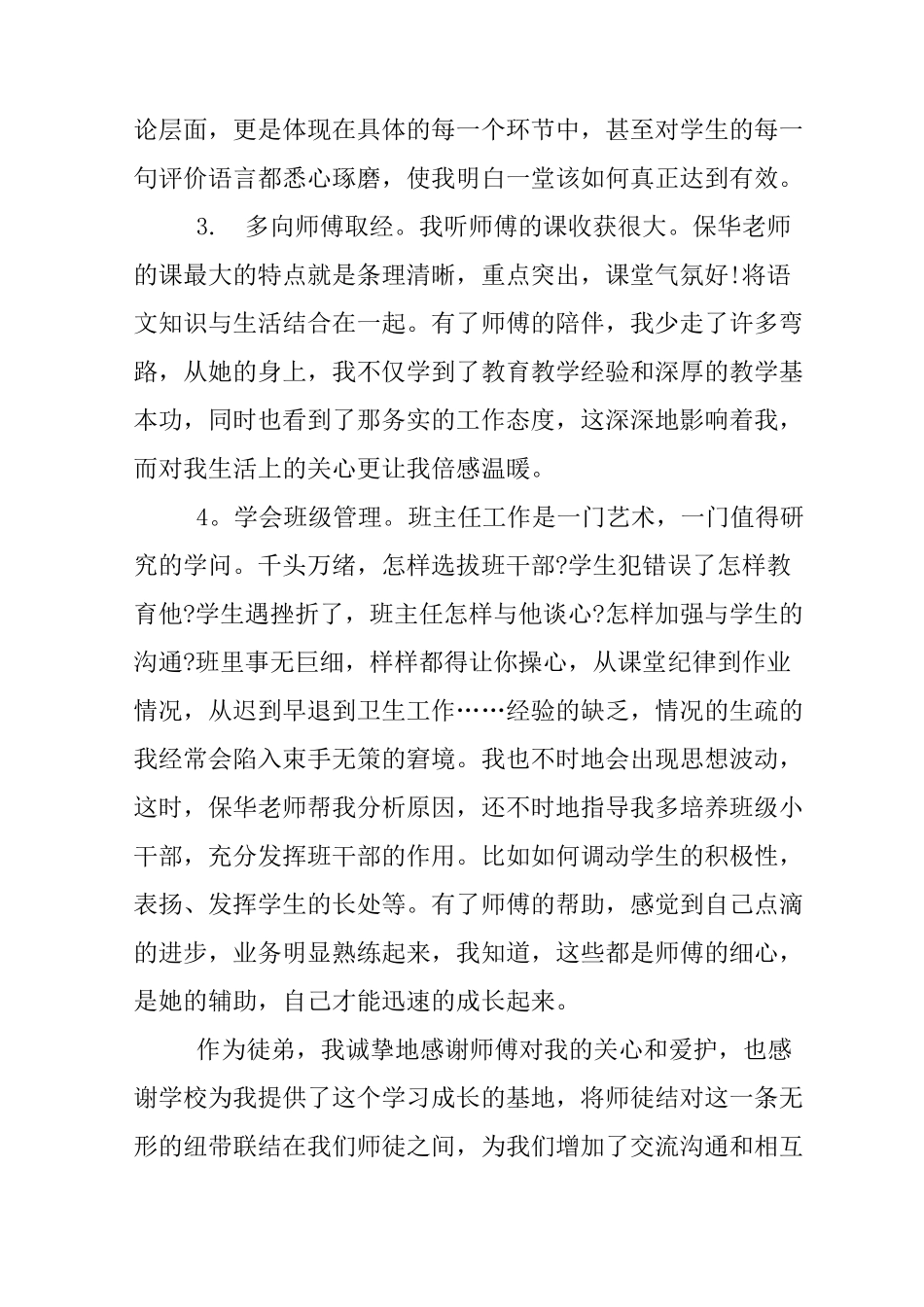 语文师徒结对徒弟总结_第3页