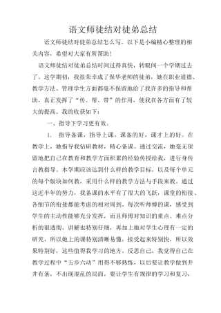 语文师徒结对徒弟总结