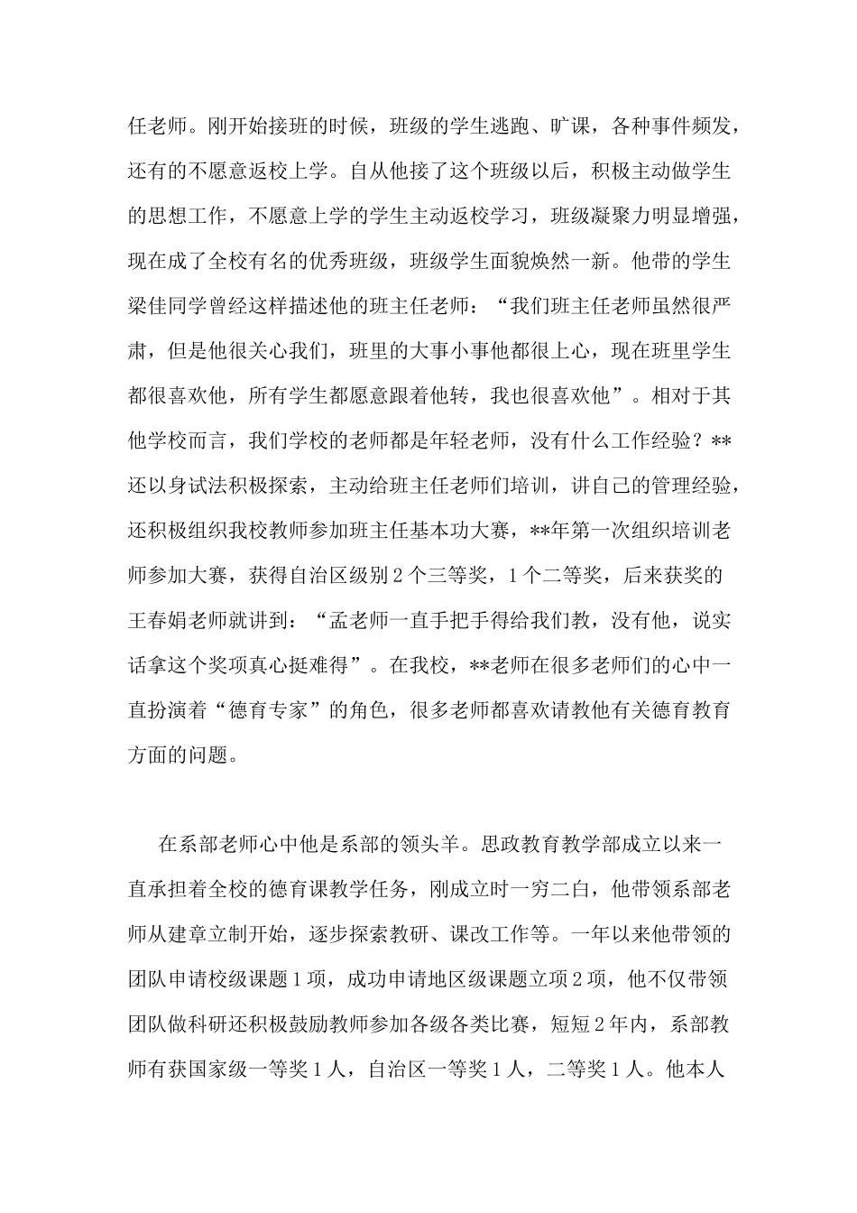 最美职教教师事迹材料_第2页
