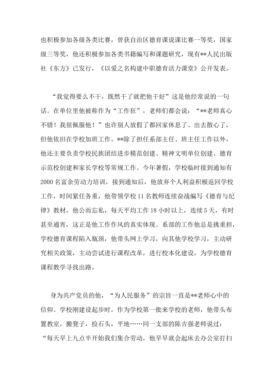 最美职教教师事迹材料_第3页