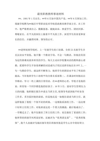 最美职教教师事迹材料