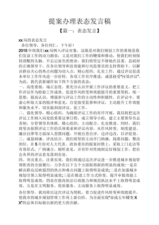 提案办理表态发言稿