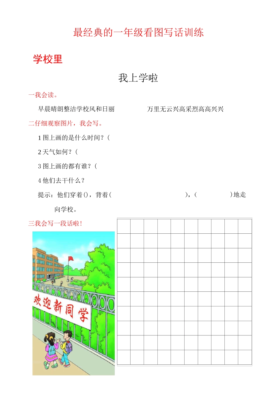 看图写话 专项练习_第1页