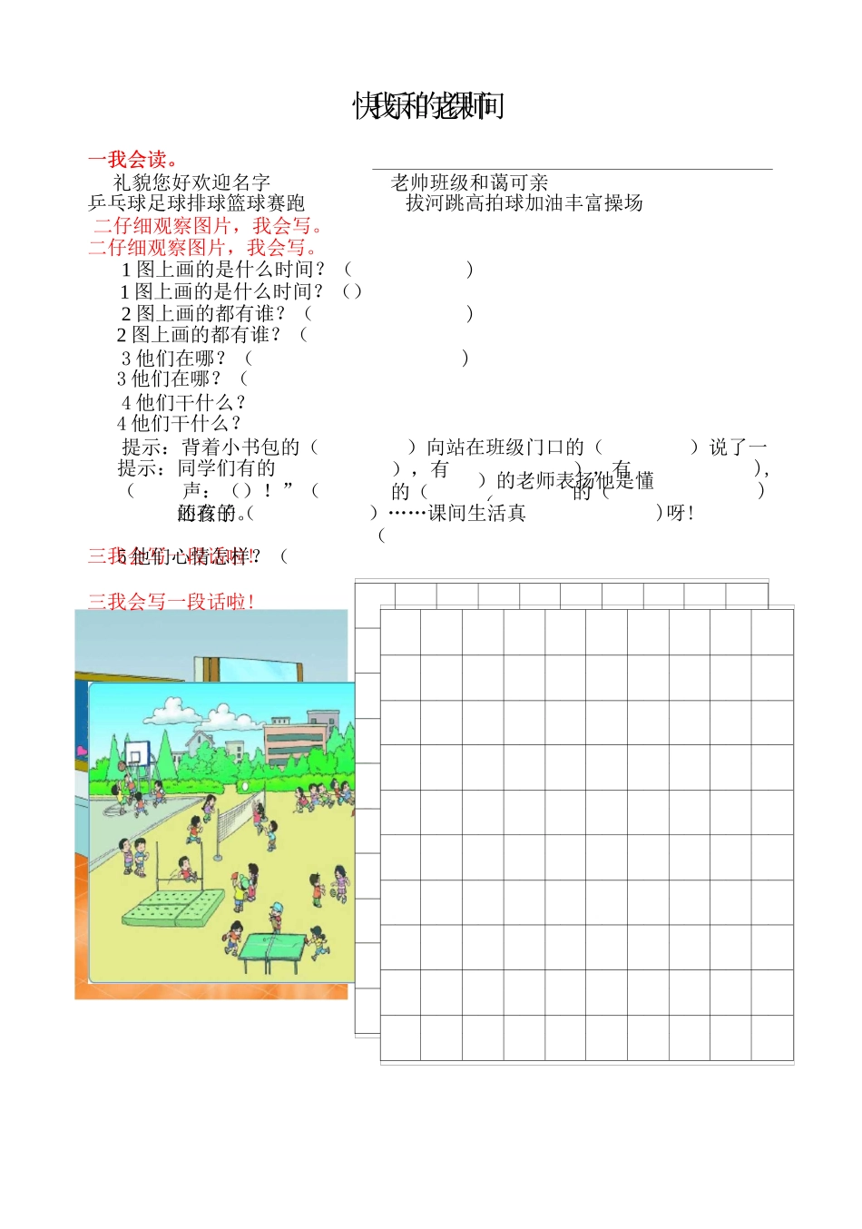 看图写话 专项练习_第2页