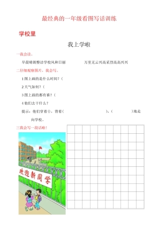 看图写话 专项练习
