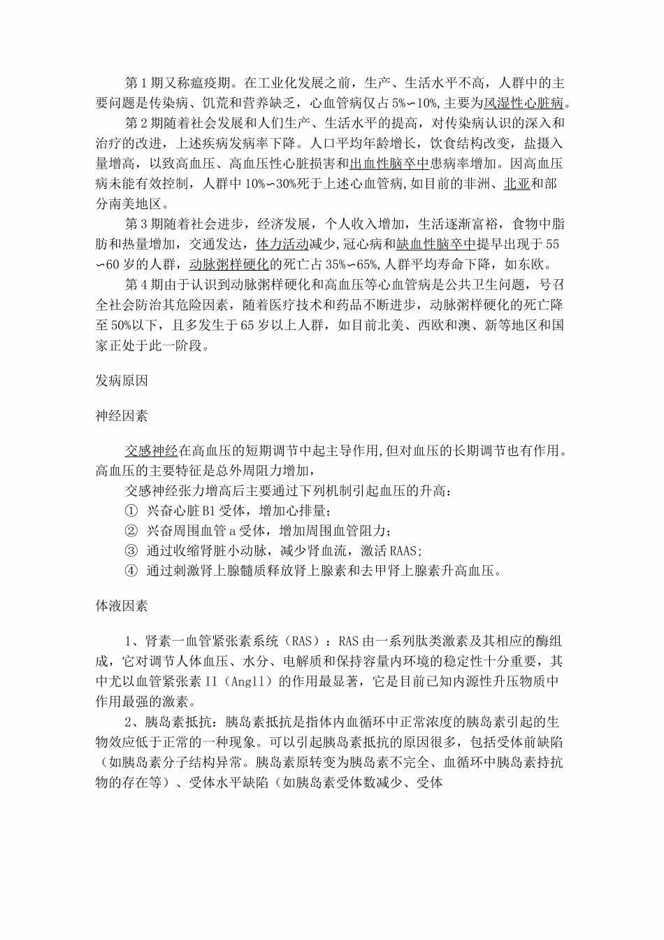 高血压培训资料_第2页