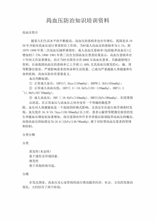 高血压培训资料