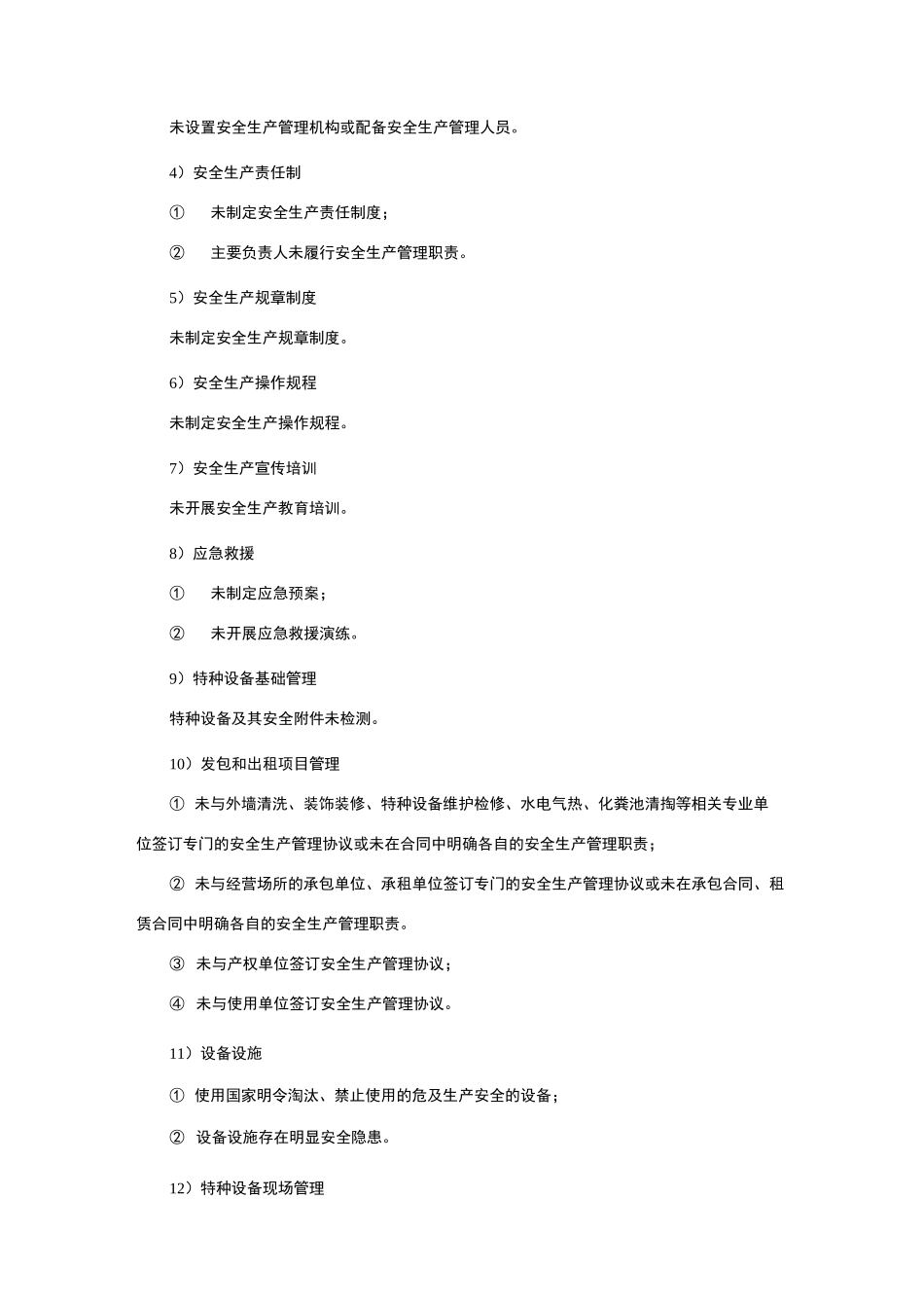 北京市综合楼宇物业管理单位安全生产标准化评定标准_第2页