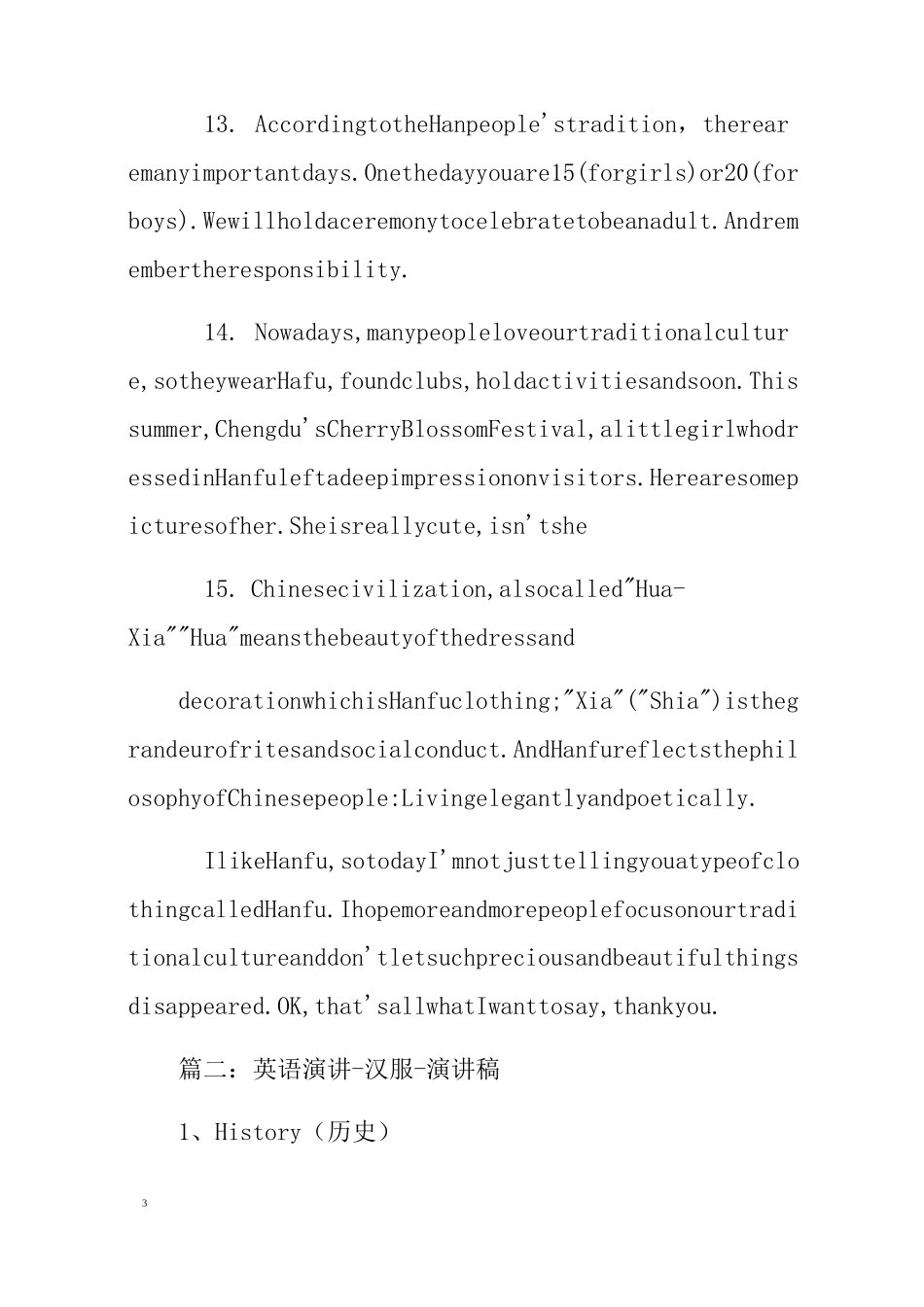 汉服的英文演讲稿_第3页