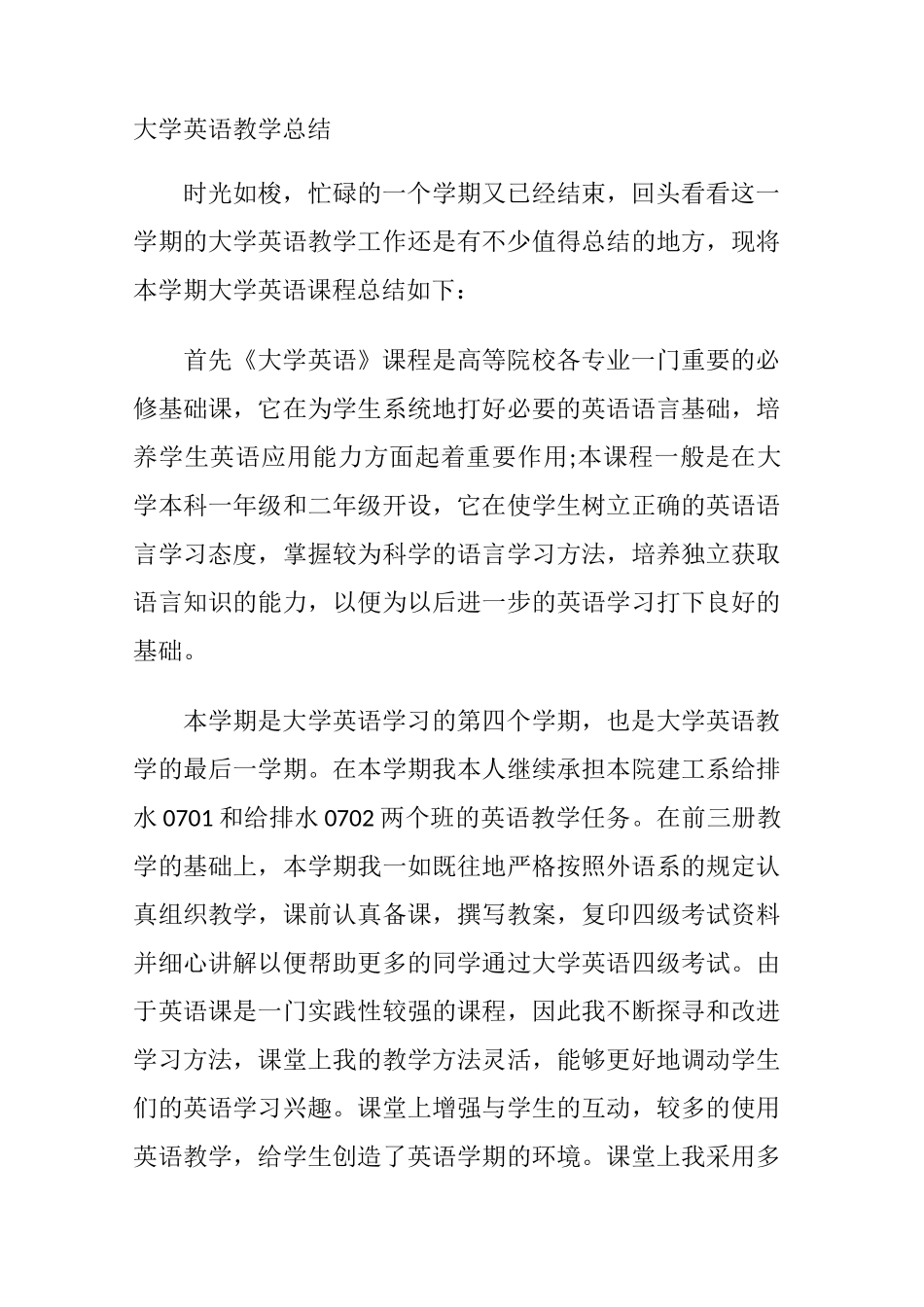 大学英语教学总结_第1页