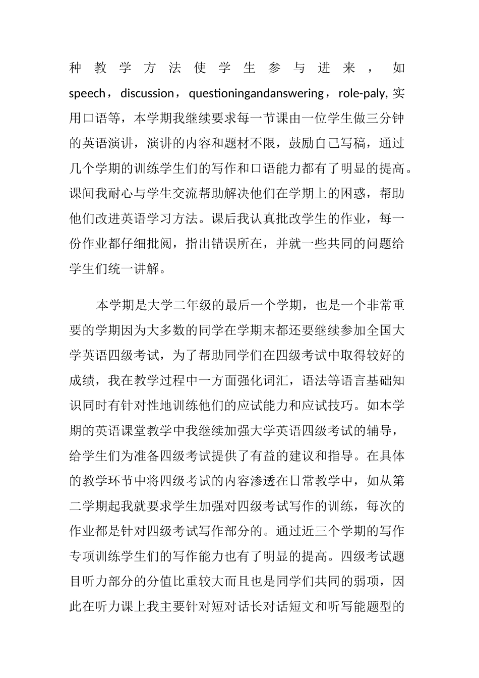 大学英语教学总结_第2页