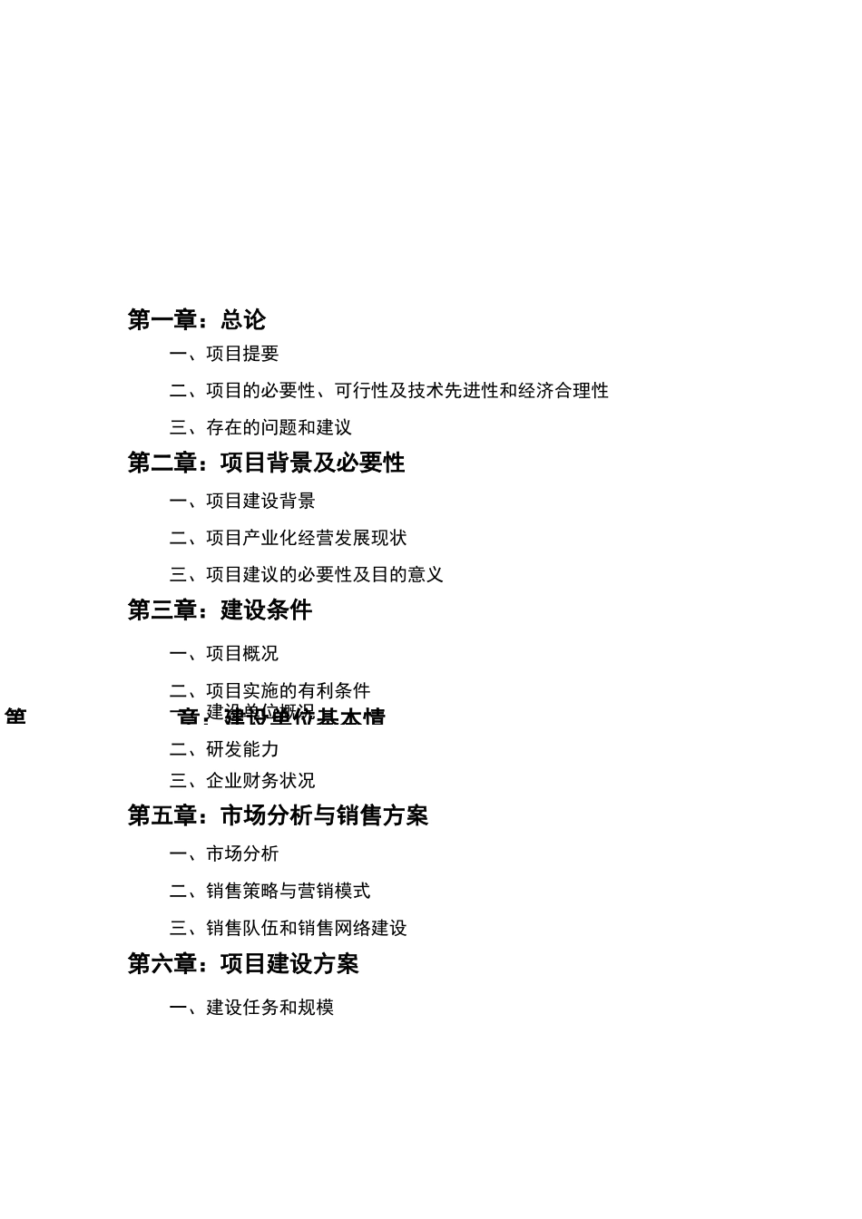 封闭式循环水工厂化养殖项目可行性实施计划书_第2页