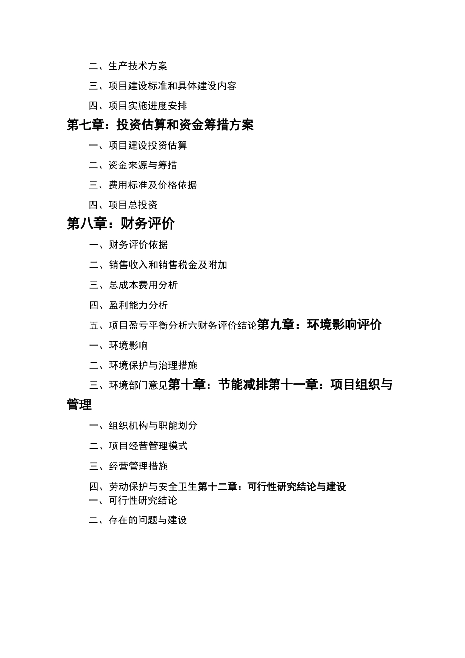 封闭式循环水工厂化养殖项目可行性实施计划书_第3页