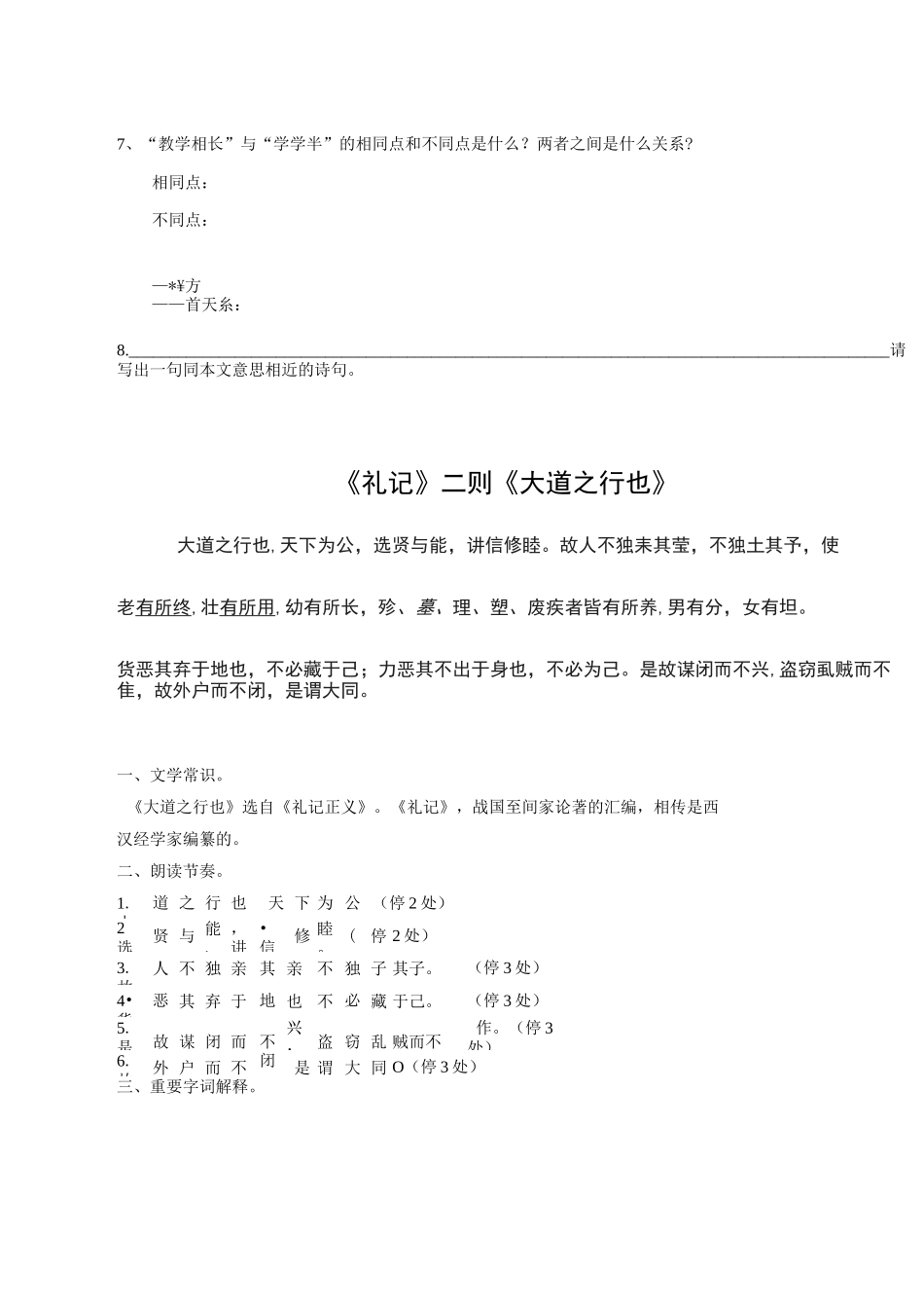 部编版八下语文第22课《礼记》二则过关练习(含答案)_第3页