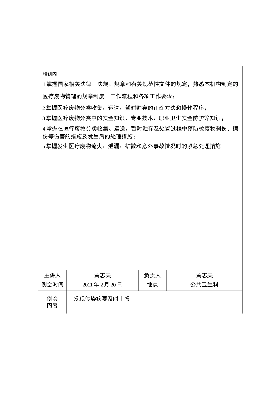 乡医培训记录._第2页