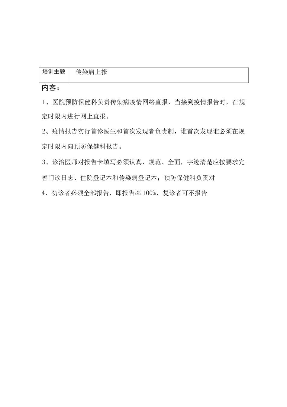 乡医培训记录._第3页