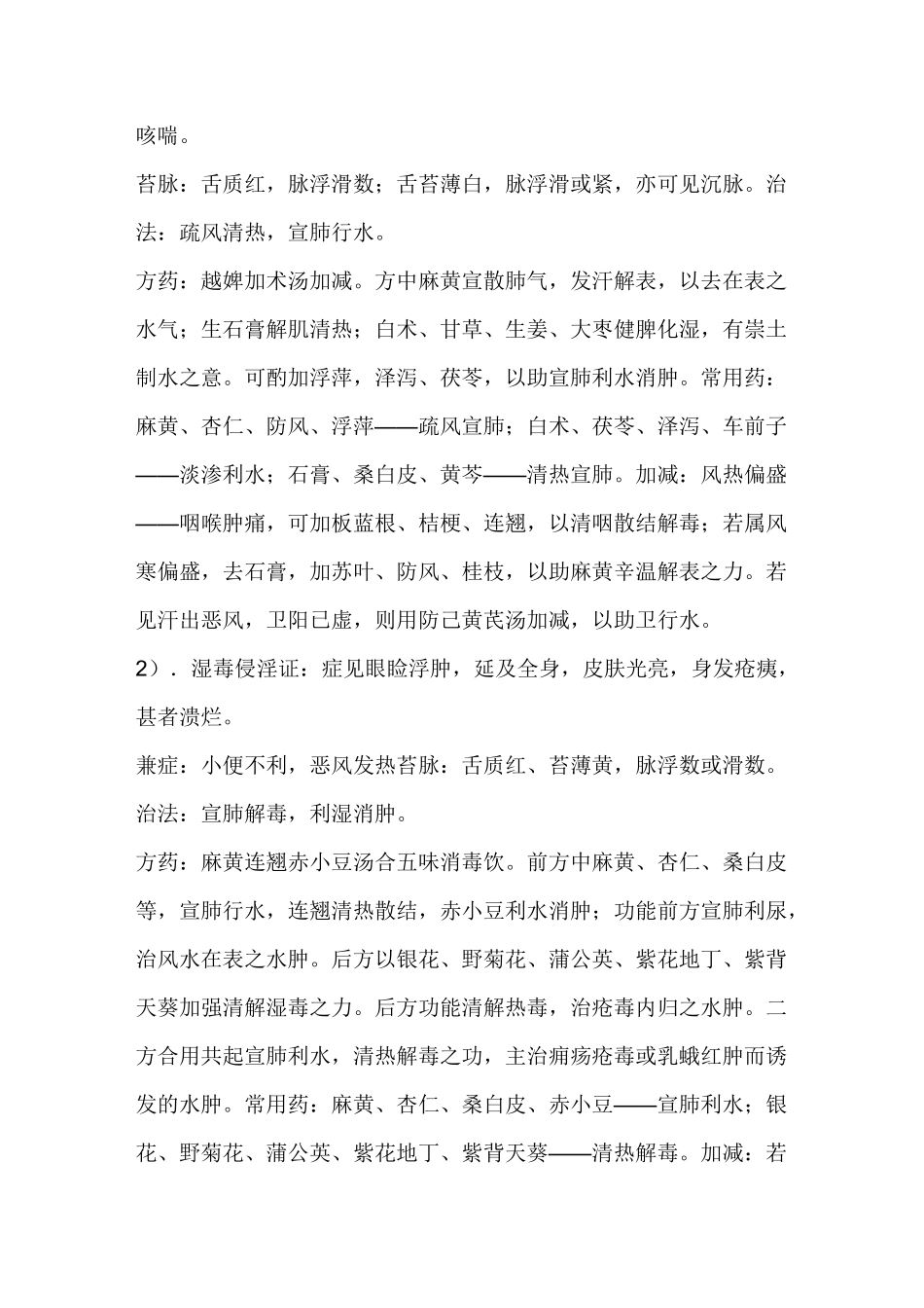 糖尿病肾病临床路径_第3页