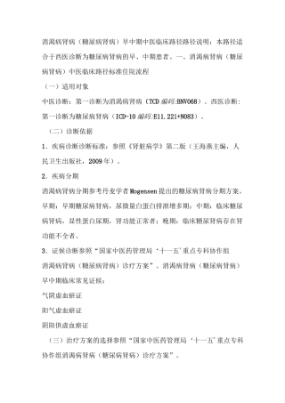 糖尿病肾病临床路径