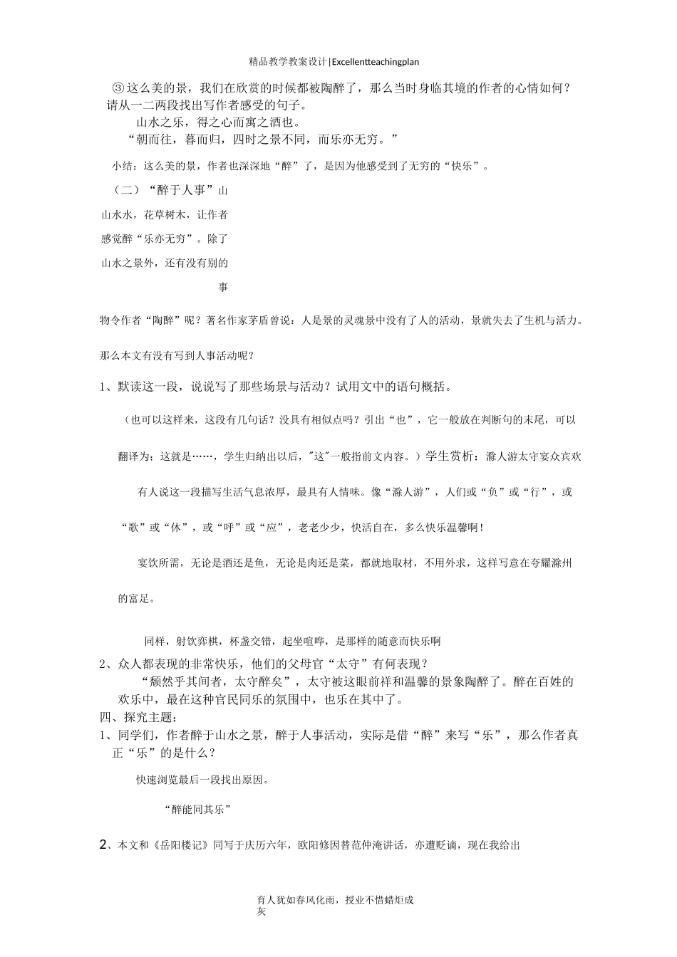 醉翁亭记教学设计新部编版_第3页