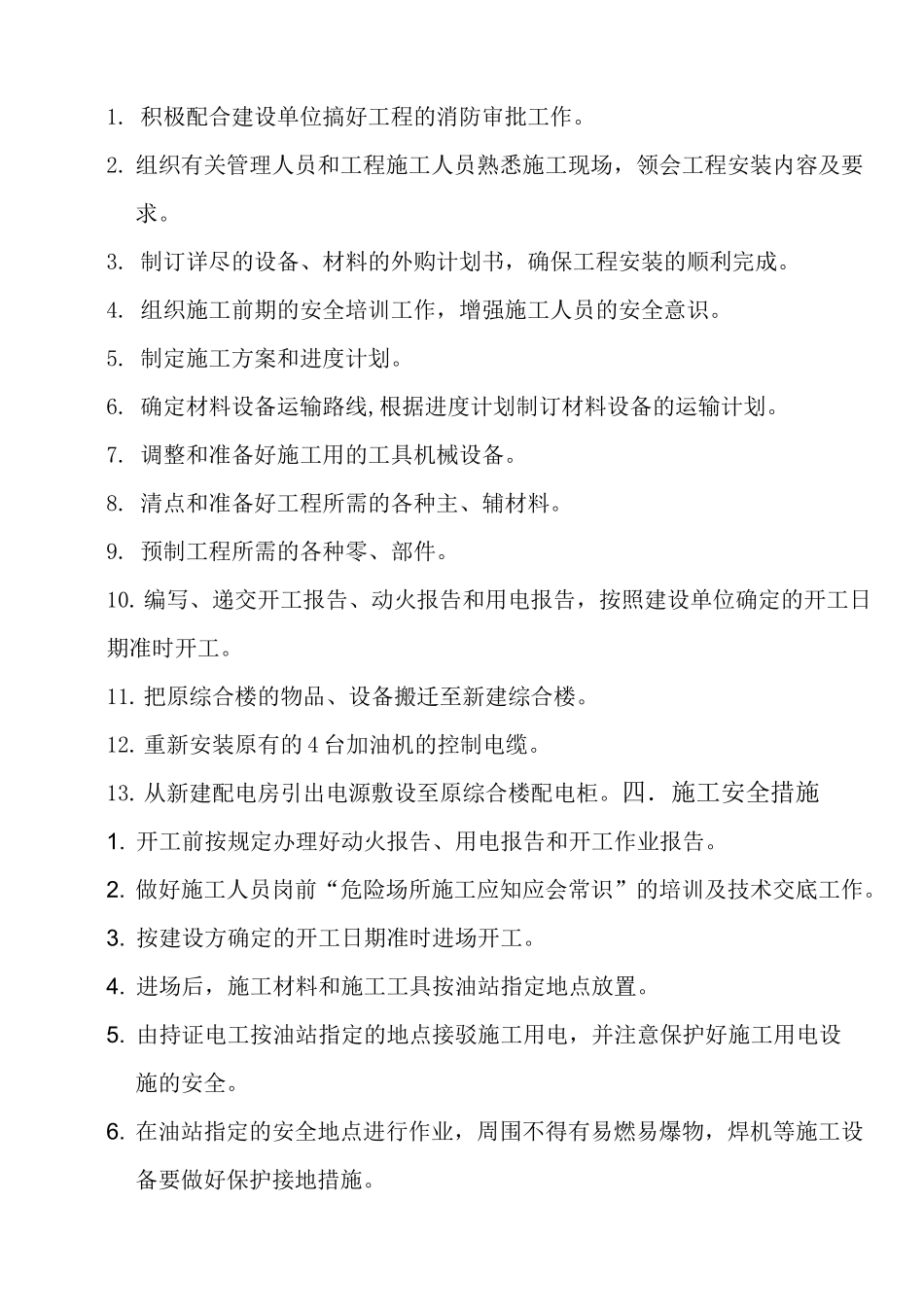 中石油加油站改造工程施工方案_第3页