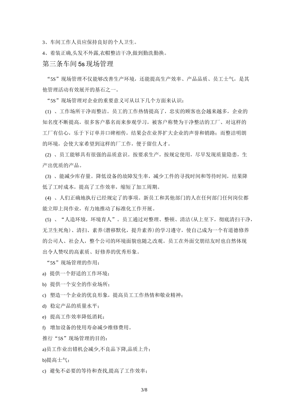 公司卫生管理制度 _第3页
