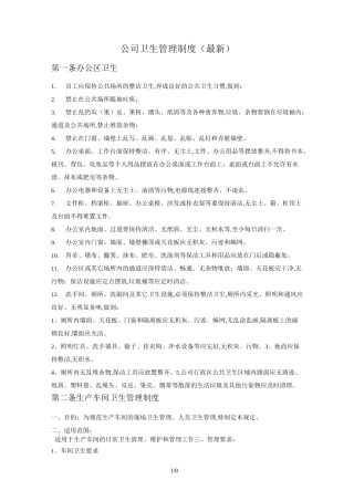 公司卫生管理制度 