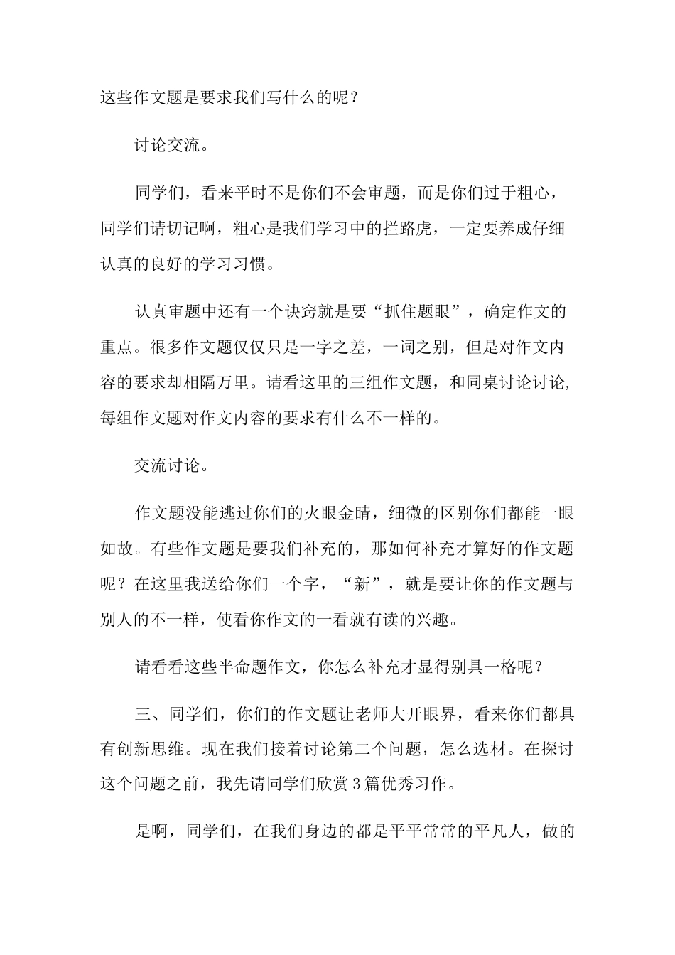 写人作文教学设计(5篇)_第2页