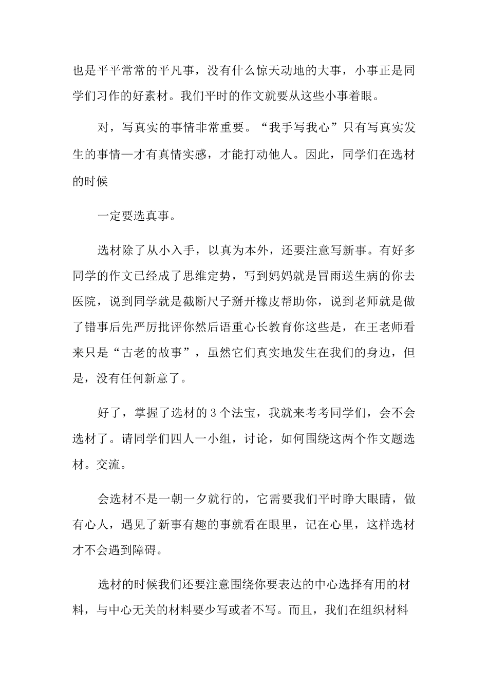 写人作文教学设计(5篇)_第3页