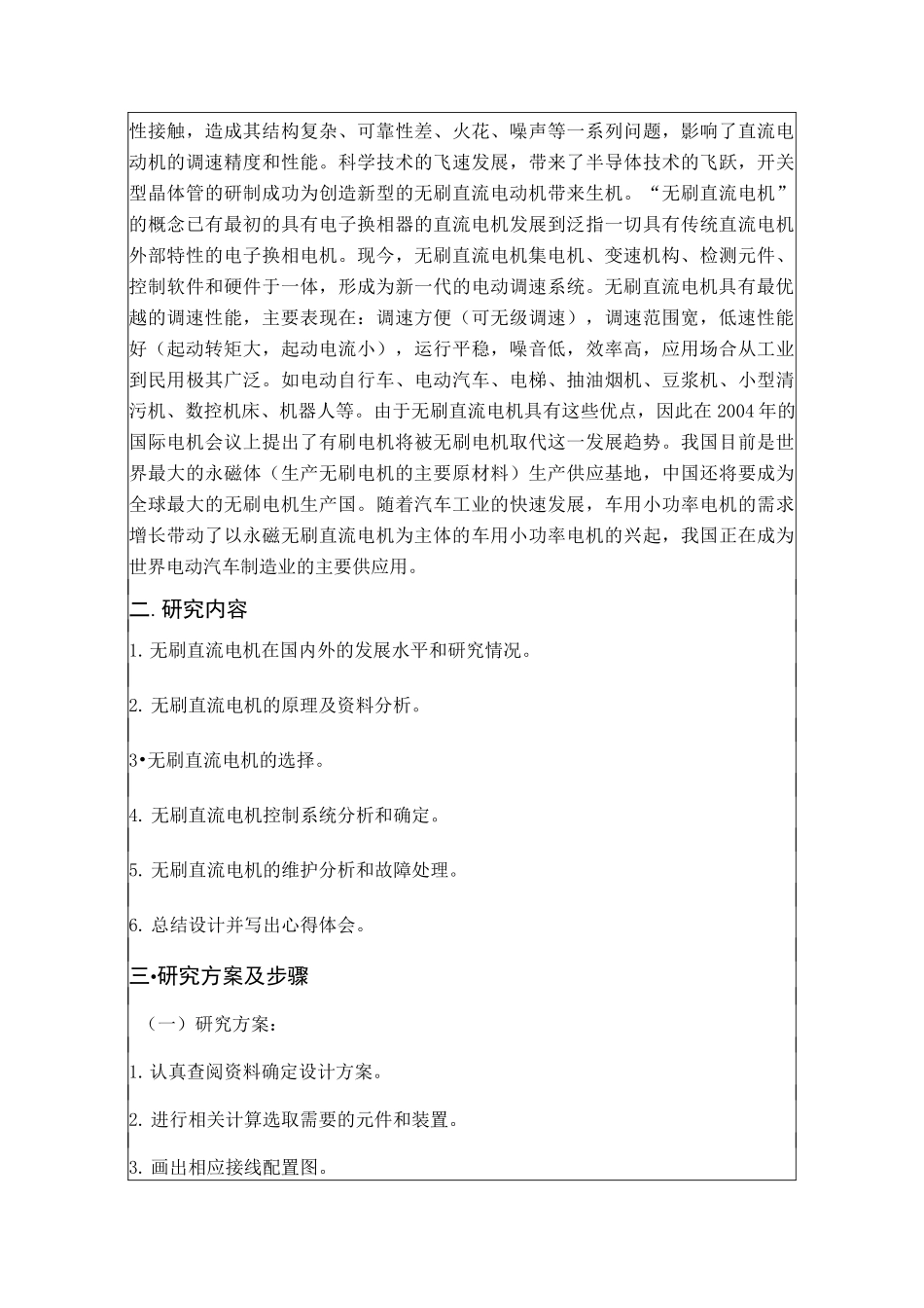 无刷直流电机控制系统的设计开题报告_第3页