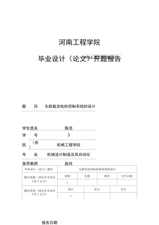 无刷直流电机控制系统的设计开题报告