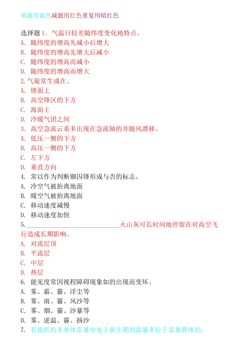 飞行气象题库附答案_第1页
