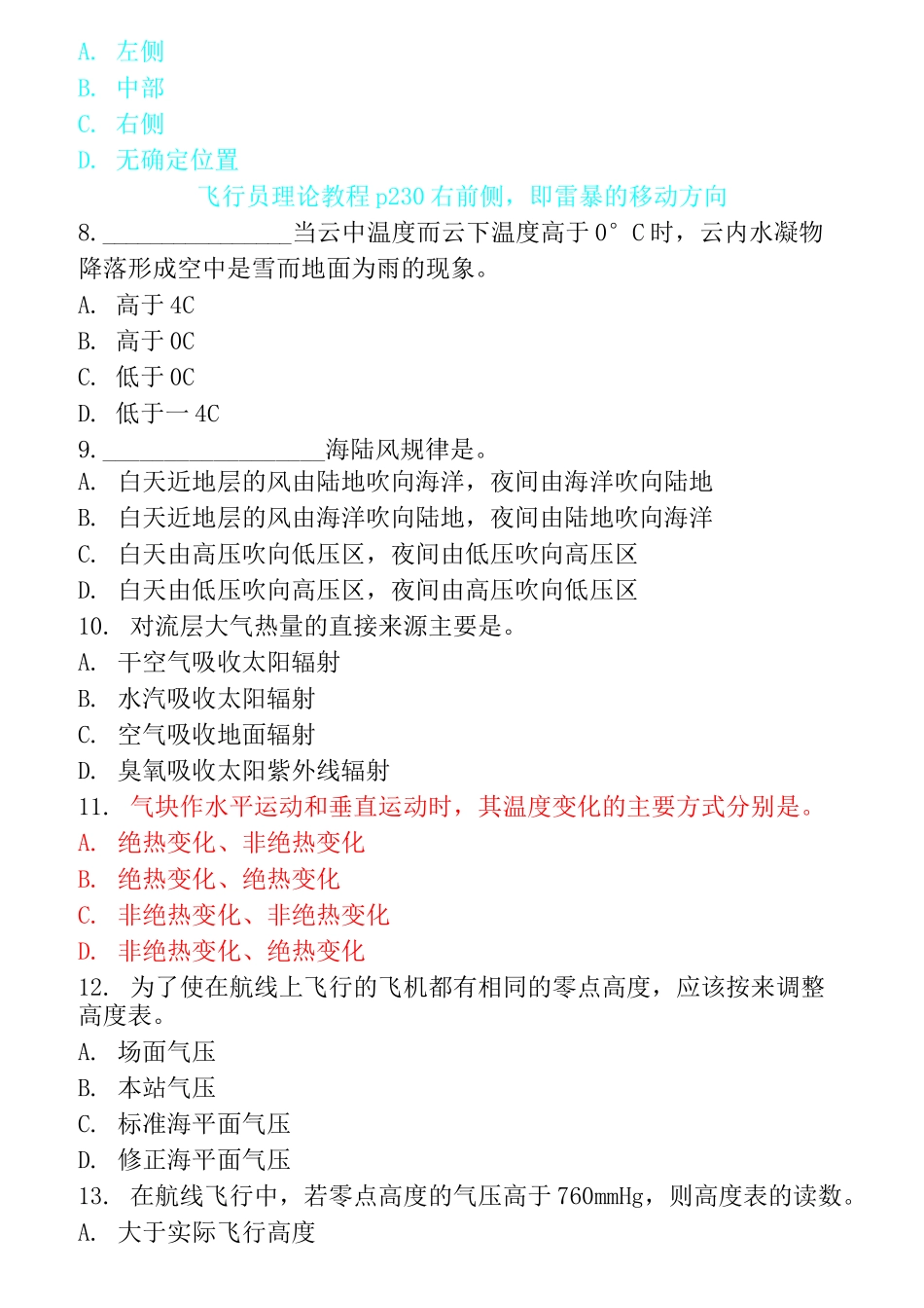 飞行气象题库附答案_第2页