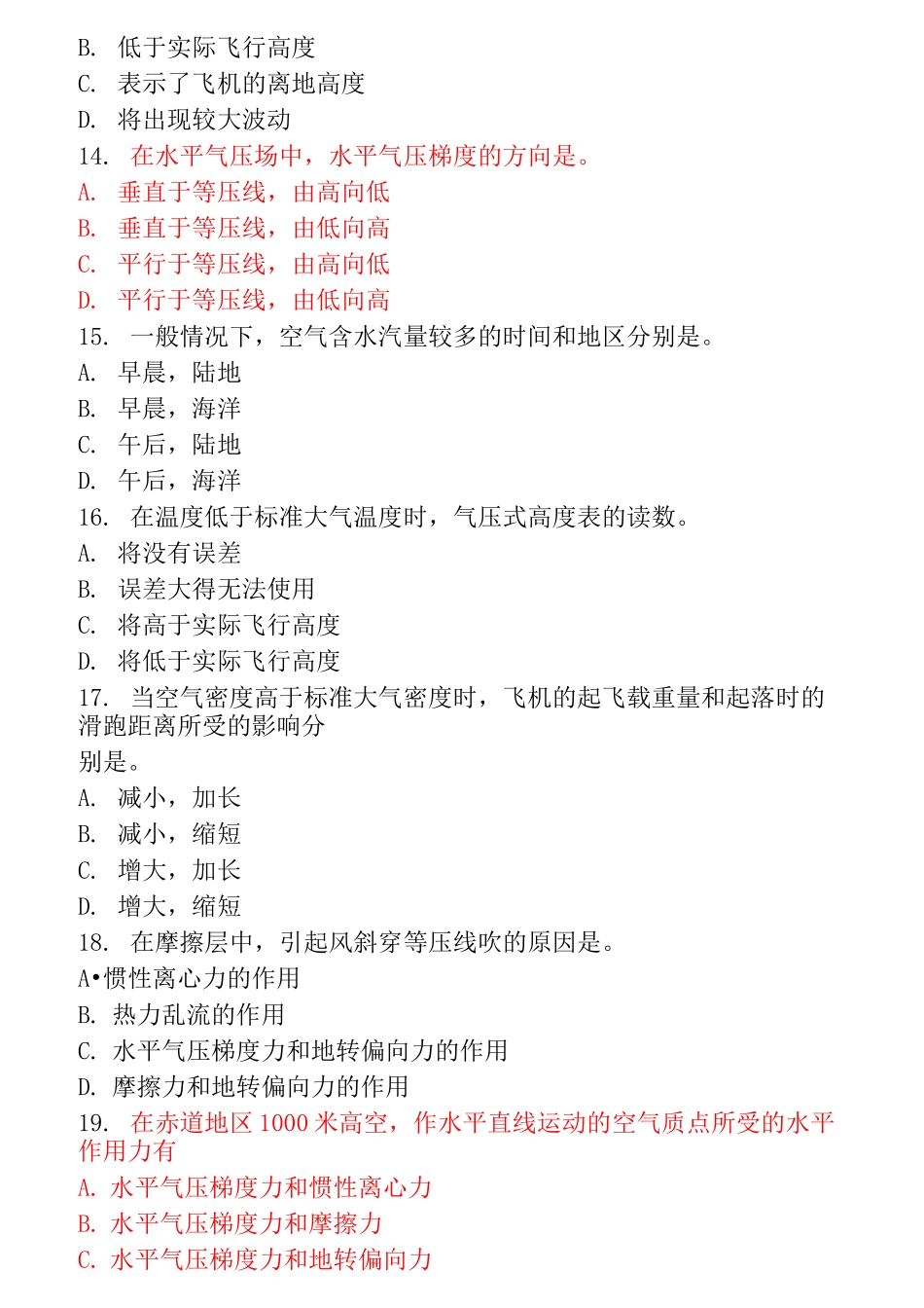 飞行气象题库附答案_第3页