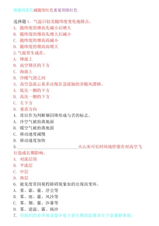 飞行气象题库附答案