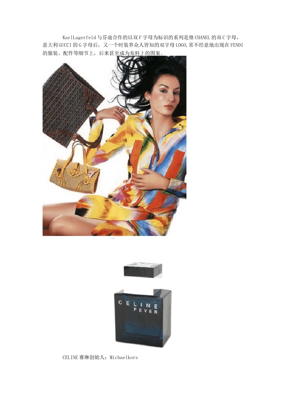 世界奢侈品牌文化_第3页