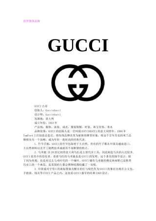 世界奢侈品牌文化